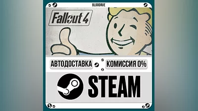 Fallout 4 ️•RU/KZ/UA STEAM АВТО, 0%