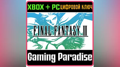 FINAL FANTASY III XBOX SERIES S|X + PC (WIN) КЛЮЧ/КОД