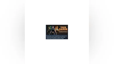 Tomb Raider IV-VI Remastered АВТОДОСТАВКА STEAM РОССИЯ