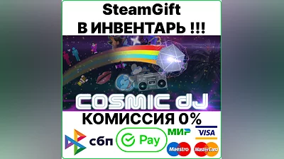 Cosmic DJ [SteamGift/RU+CIS]