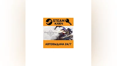 Darksiders Genesis. STEAM-ключ (RU+СНГ)