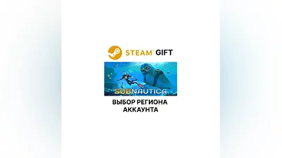 Subnautica Steam Gift Выбор Региона