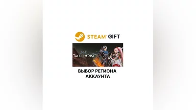 Tales of Arise Steam  Выбор Региона