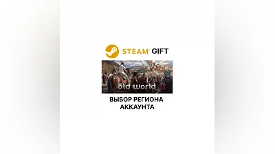 Old World Steam Выбор Региона
