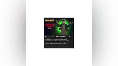 Smite x Stranger Things