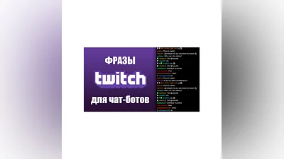 500 фраз чат ботов Path of Exile (для стримов)