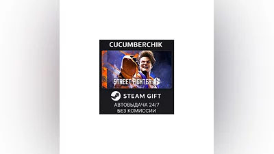 Street Fighter  6 STEAM GIFT AUTO RU+МИР