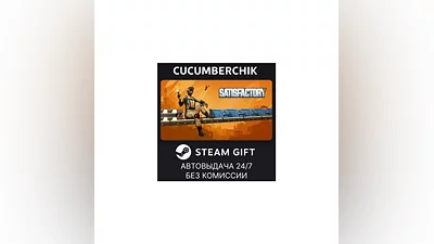 Satisfactory STEAM GIFT AUTO RU+МИР