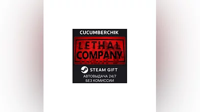 Lethal Company STEAM GIFT AUTO RU+МИР