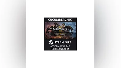 Chivalry 2 King's Edition STEAM GIFT AUTO RU+МИР