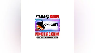 CHUCHEL (ЧУЧЕЛ) Steam Ключ РФ+Мир +Бонус