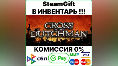 Cross of the Dutchman [SteamGift/RU+CIS]