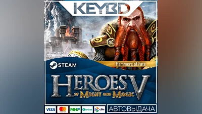 Heroes of Might and Magic V: Hammers of Fate АВТО 0%