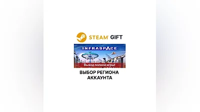 InfraSpace Steam Gift Выбор Региона