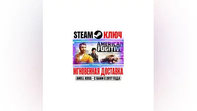 American Fugitive Steam Ключ РФ+Мир +Бонус