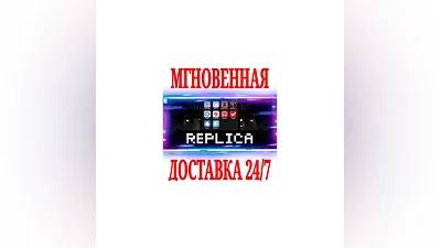 Replica  SteamРФ+Весь МирKey  + Бонус