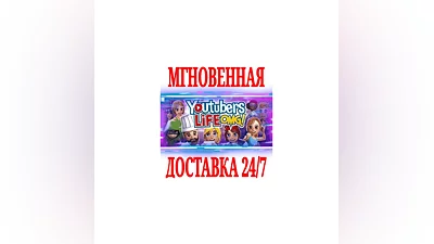 Youtubers Life  SteamРФ+Весь МирKey  + Бонус