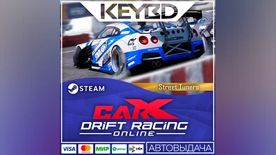 CarX Drift Racing Online - Street Tuners · DLC  АВТО