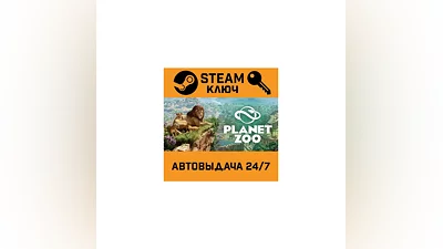 Planet Zoo. STEAM-ключ Россия (Global)