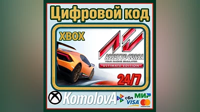 Assetto Corsa Ultimate Edition XBOX КЛЮЧ