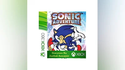 Sonic Adventure XBOX +DLC На Любой Регион