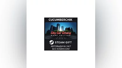City Car Driving STEAM GIFT AUTO RU+МИР