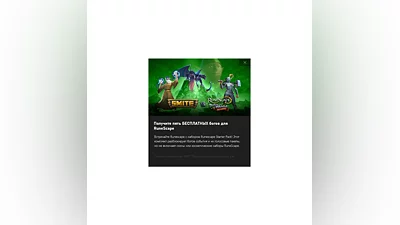 SMITE Runescape Starter Pack!