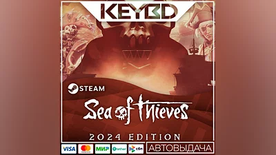 Sea of Thieves 2025 Edition +ВЫБОР · Steam RU · АВТО
