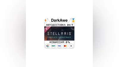 Stellaris: Original Game Soundtrack STEAM  ️АВТО  0%