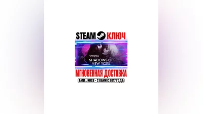 Vampire: The Masquerade Shadows of New York Steam Ключ