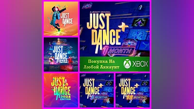 JUST DANCE + XBOX Плюс На Любой Регион Подписка