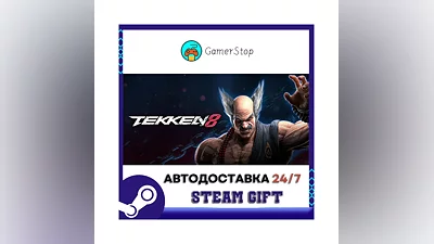 TEKKEN 8 ️STEAM GIFT АВТО ️RU/УКР/КЗ/СНГ