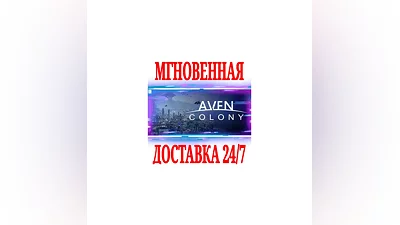 Aven Colony  STEAM КЛЮЧ РФ+ВЕСЬ МИР +