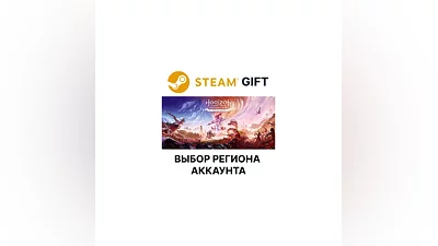 Полное издание «Horizon Запретный Запад» Steam
