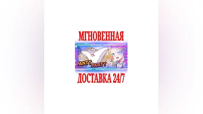 Panty Party  SteamРФ+Весь МирKey  + Бонус