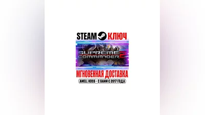 Supreme Commander 2 | Gold Edition Steam Ключ РФ+Мир