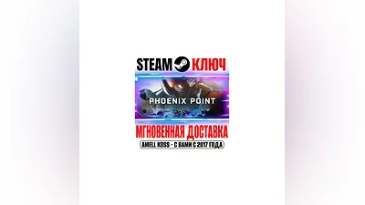 Phoenix Point: Year One Edition (+4 DLC) Steam Ключ