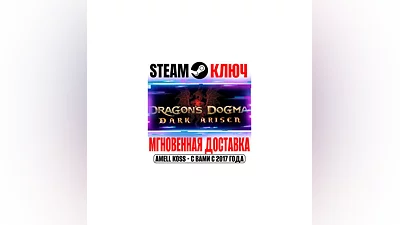 Dragon's Dogma: Dark Arisen Steam Ключ РФ+Мир +Бонус