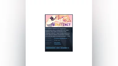 Instinct {Steam Key/Region Free/Global} + Подарок
