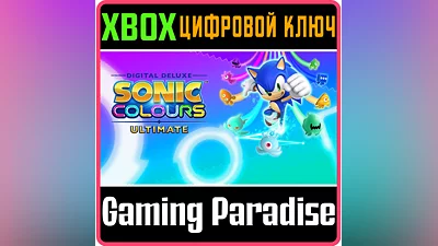 SONIC COLORS: ULTIMATE - DIGITAL DELUXE XBOX КЛЮЧ