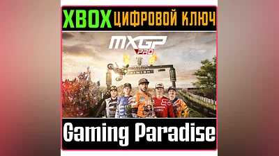 MXGP PRO XBOX ONE/X|S КЛЮЧ