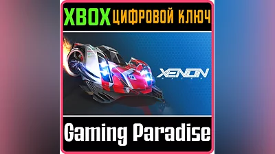 Xenon Racer XBOX ONE/X|S КЛЮЧ