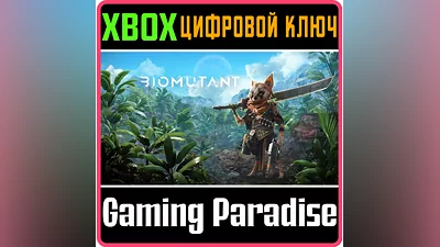 Biomutant XBOX ONE/X|S КЛЮЧ