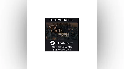 New Cycle - Supporter Bundle STEAM GIFT AUTO RU+МИР