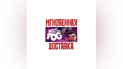 What the Fog (КЛЮЧ STEAM / GLOBAL) +   Бонус