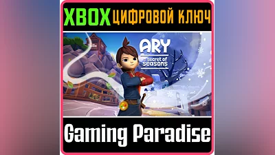 ARY AND THE SECRET OF SEASONS XBOX ONE/X|S КЛЮЧ