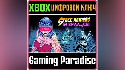 SPACE RAIDERS IN SPACE XBOX ONE/X|S КЛЮЧ