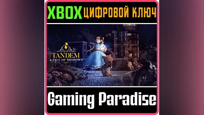TANDEM: A TALE OF SHADOWS XBOX ONE/X|S КЛЮЧ