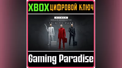 HITMAN 3 - TRINITY PACK XBOX ONE/X|S КЛЮЧ