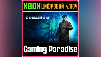 CONARIUM XBOX ONE/X|S КЛЮЧ